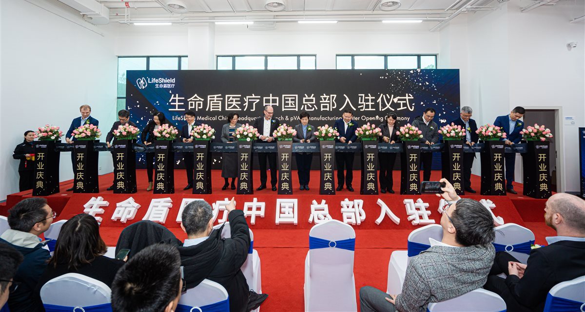 LifeShield Medical 成立 — 中德联合集团 2021